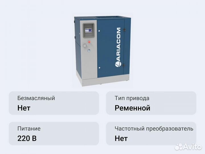 Винтовой компрессор ariacom NT5 15DF