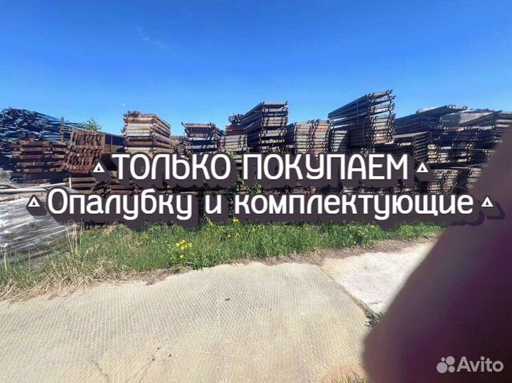 Щитовая опалубка б/у