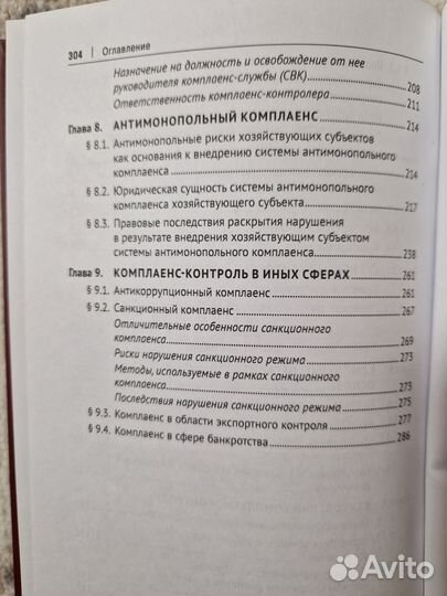 Аудит и комплаенс. Закон, доктрина, практика