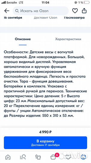 Детские весы