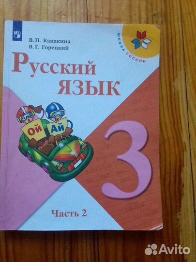 Учебники 3 класс