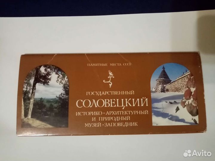 Набор открыток Соловецкий музей-заповедник