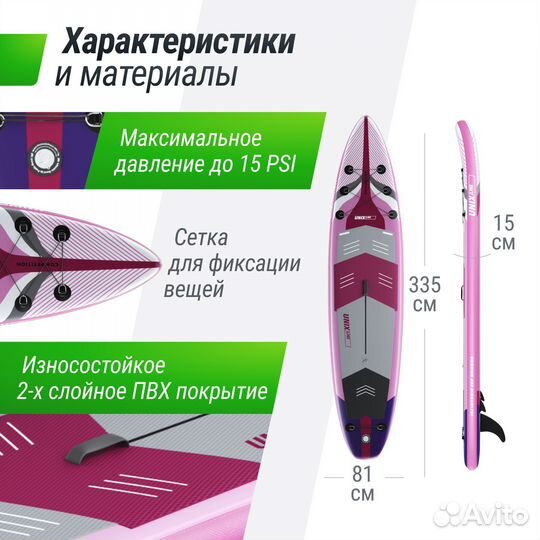 SUP-борд unix Line Pink Horizon (335см)