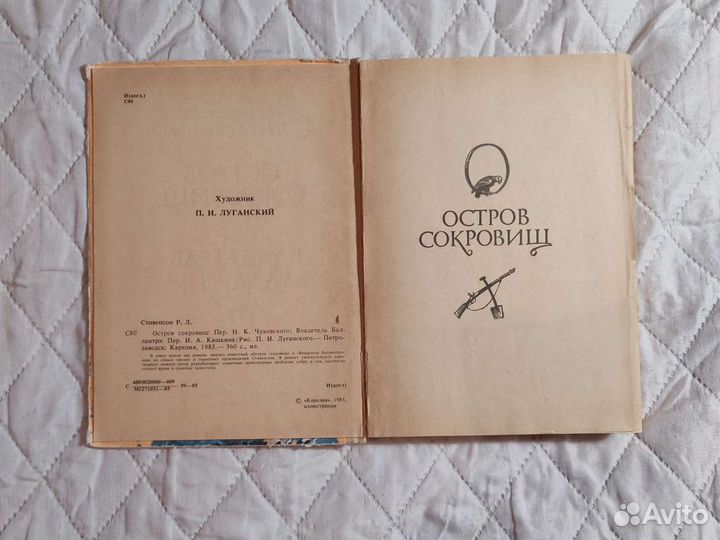 Книги Сабатини Стивенсон Остров сокровищ