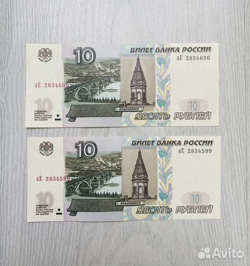 Редкие купюры 10 рублей