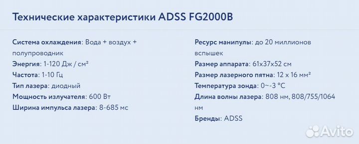 Диодный Лазер adss FG-2000В