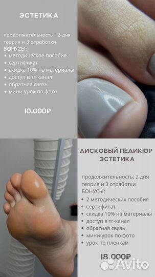 Обучение по педикюру
