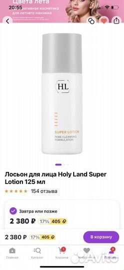 Супер лосьон holy land