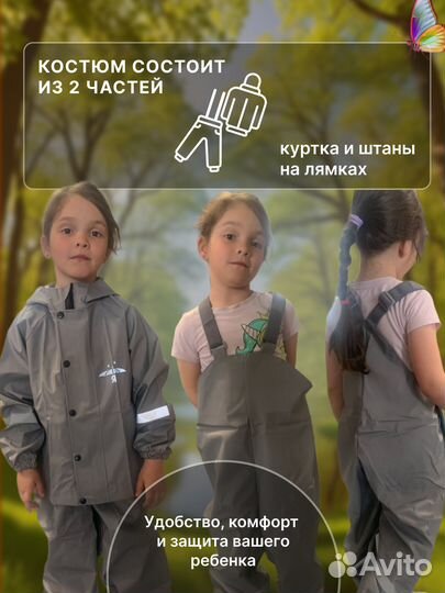 Костюм детский влагозащитный