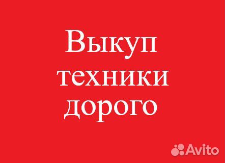Выкуп ноутбуков