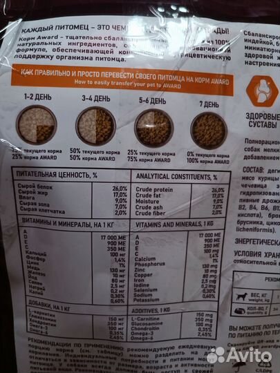 Собачьи корм Award