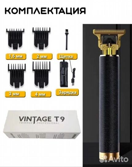 Триммер для бритья волос