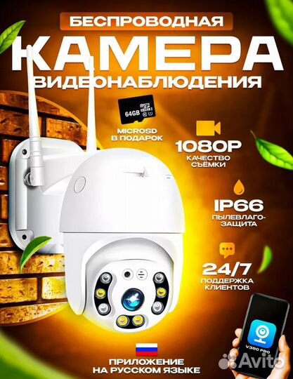 Камера видеонаблюдения wifi