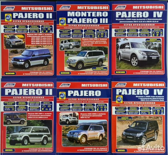 Книга Mitsubishi Pajero/Митсубиши Пайджеро