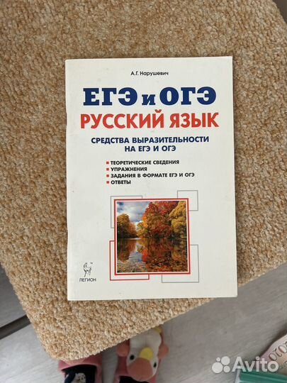 А.Г. Нарушевич, егэ и огэ тренажер