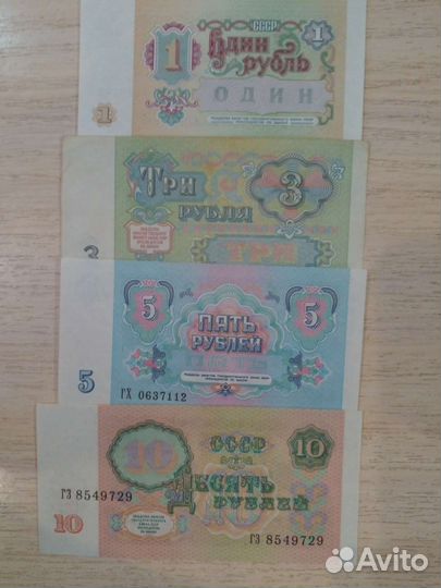 Купюры СССР