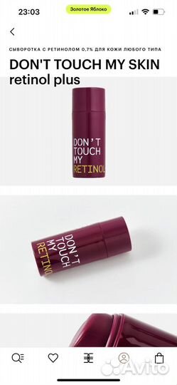 Сыворотка для лица с ретинолом