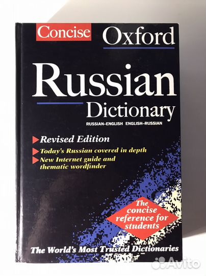 The Concise Oxford Russian Dictionary