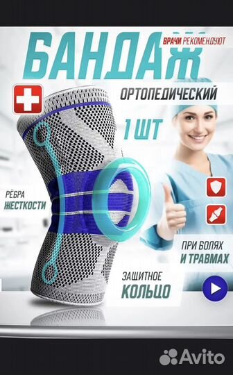 Наколенник - бандаж колена