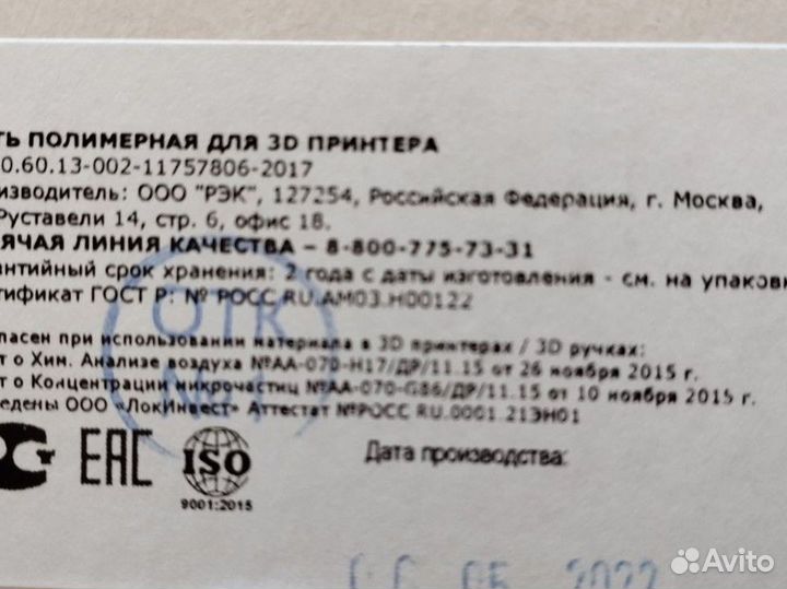 Пластик для 3D принтера ABS