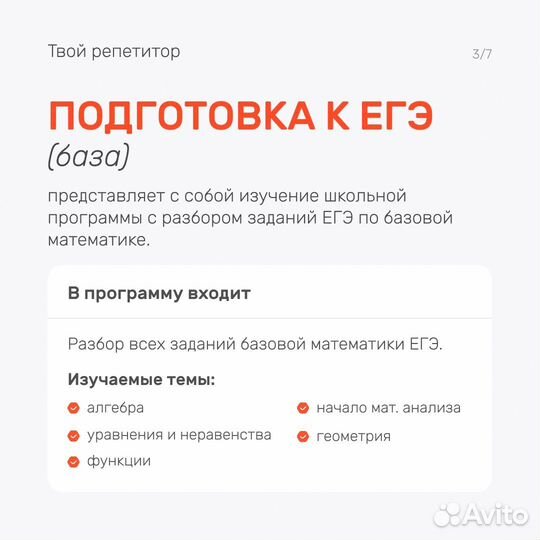 Репетитор по математике