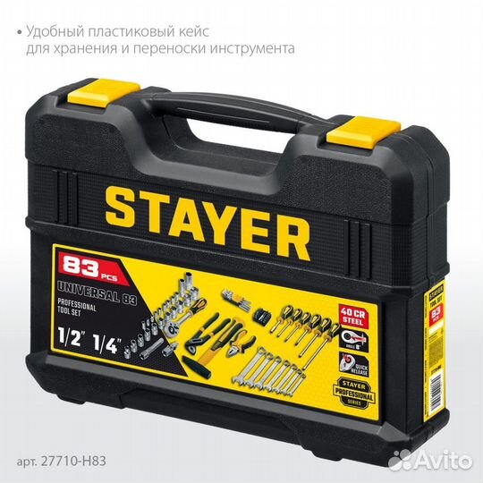 27710-H83 stayer universal 83, 83 предм. (1/2