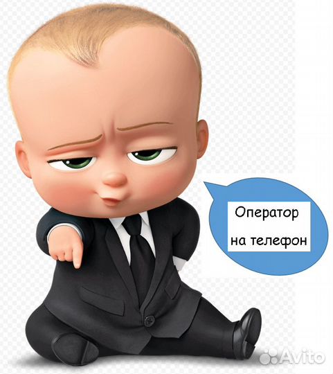 Оператор на телефон