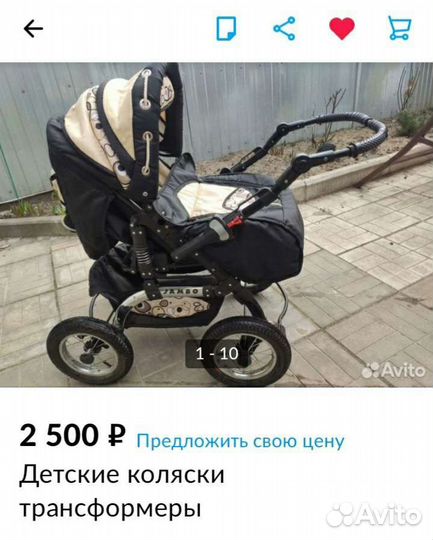 Коляска трансформер