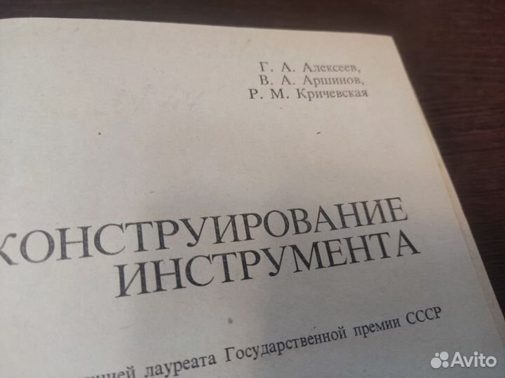 Конструирование инструмента Г. А алексеев