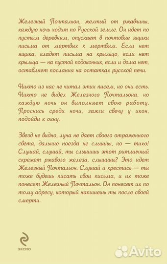 Железный почтальон