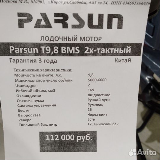 Parsun 9.8
