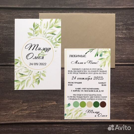 Свадебные приглашения