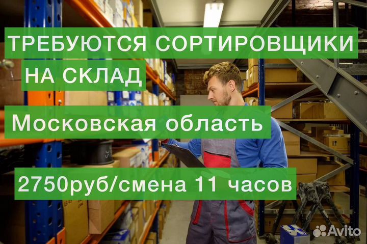 Вахта в Москве. Сортировка посылок