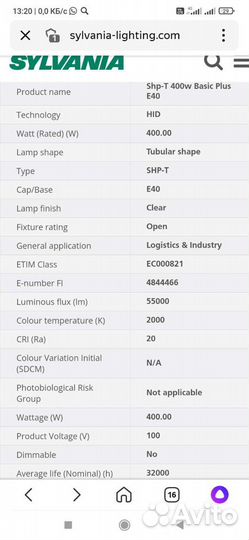 Лампа днат sylvania SHP-T 400W E40