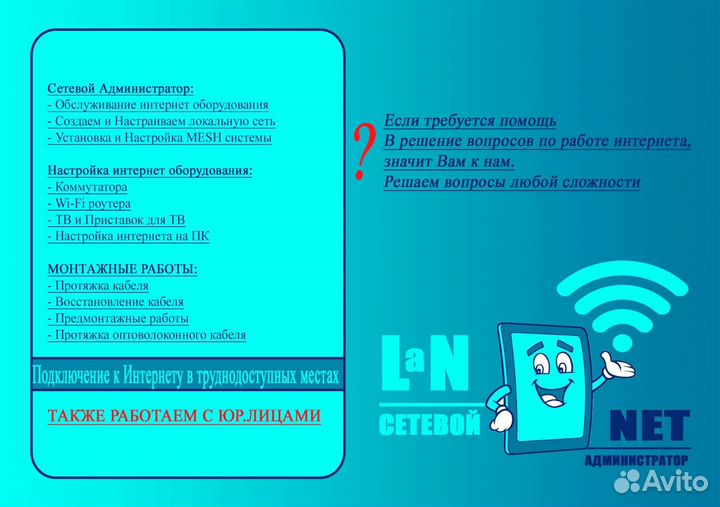 Lannet (Интернет, wi-fi,тв)