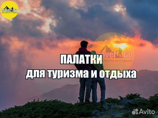 Палатка 4 местная