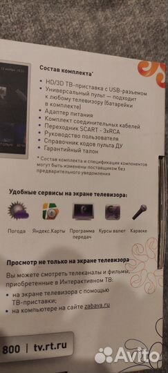 Комплект Ростелеком приставка и роутер