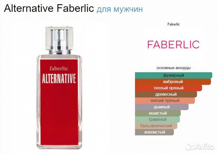 Alternative Faberlic Альтернатива Фаберлик