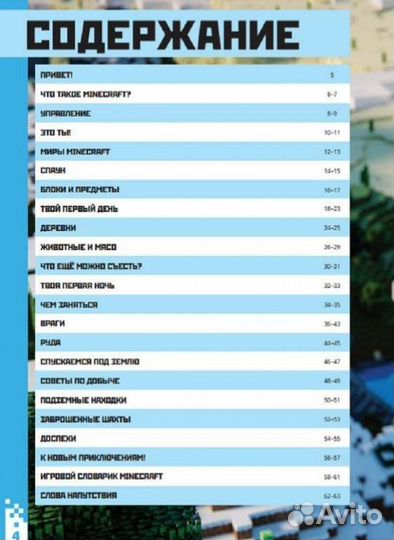 Книга Minecraft для новичков шаг за шагом