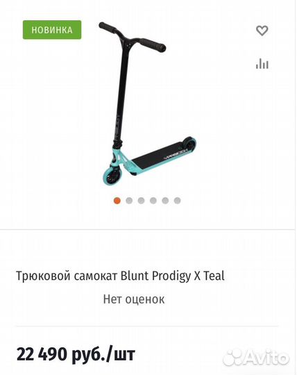 Трюковой самокат