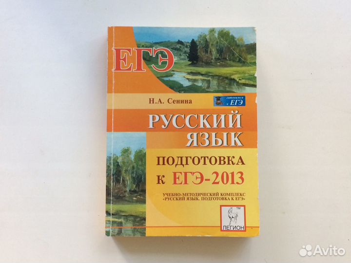 Русский язык. Подготовка к егэ