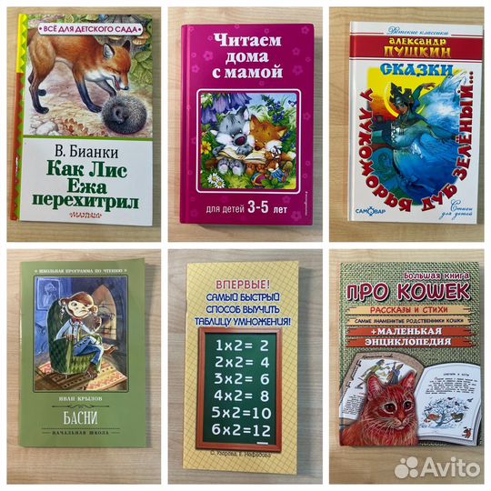 Детские книги и таблица умножения