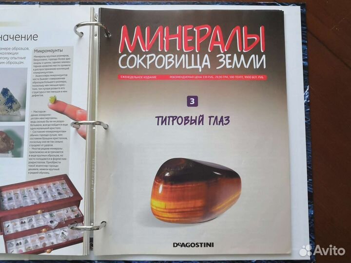 Папка с журналами Минералы сокровища Земли