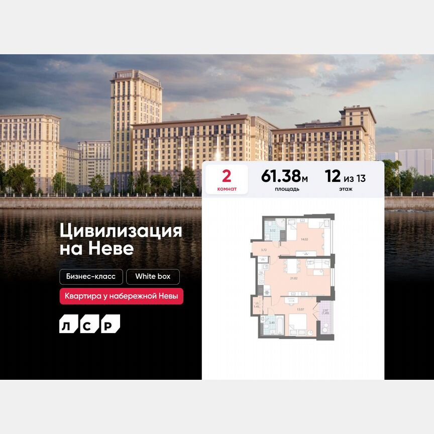 2-к. квартира, 61,4 м², 12/13 эт.