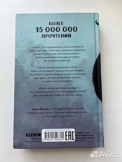 Наследница черного дракона, Анна Джейн