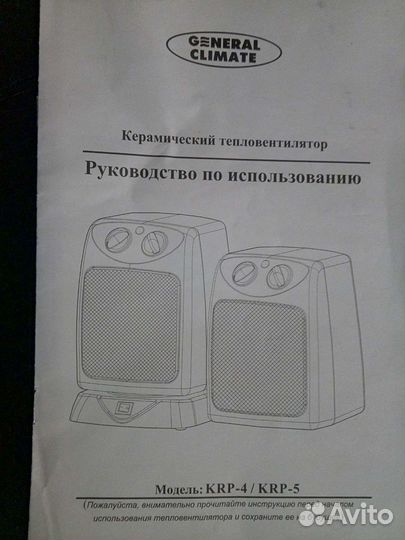 Керамический обогреватель