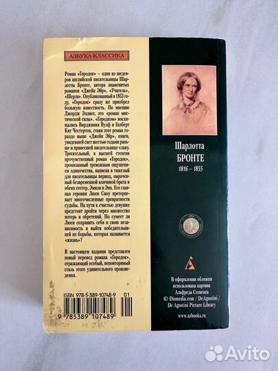 Шарлотта Бронте - Городок