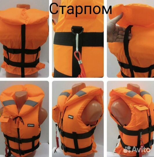 Спасательный жилет «старпом» все размеры