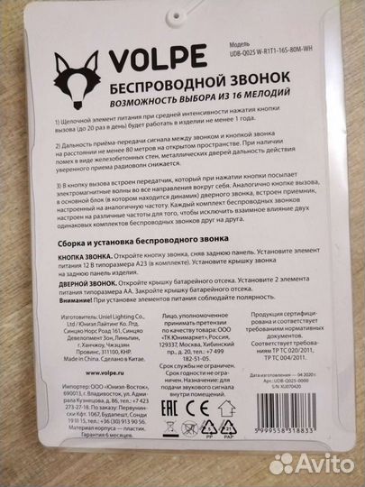 Беспроводной звонок