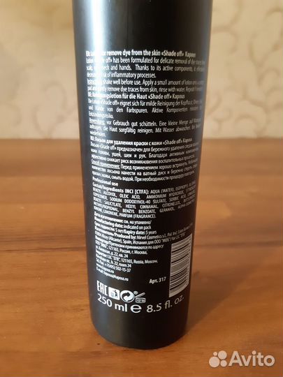 Лосьон для удаления краски с кожи Kapous